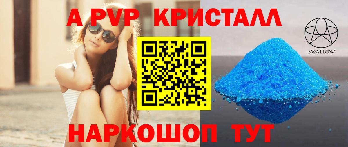 A PVP Crystall  A PVP Соль  Вход с VPN  Alpha-PVP  Альфа ПВП VHQ  Муравленко 