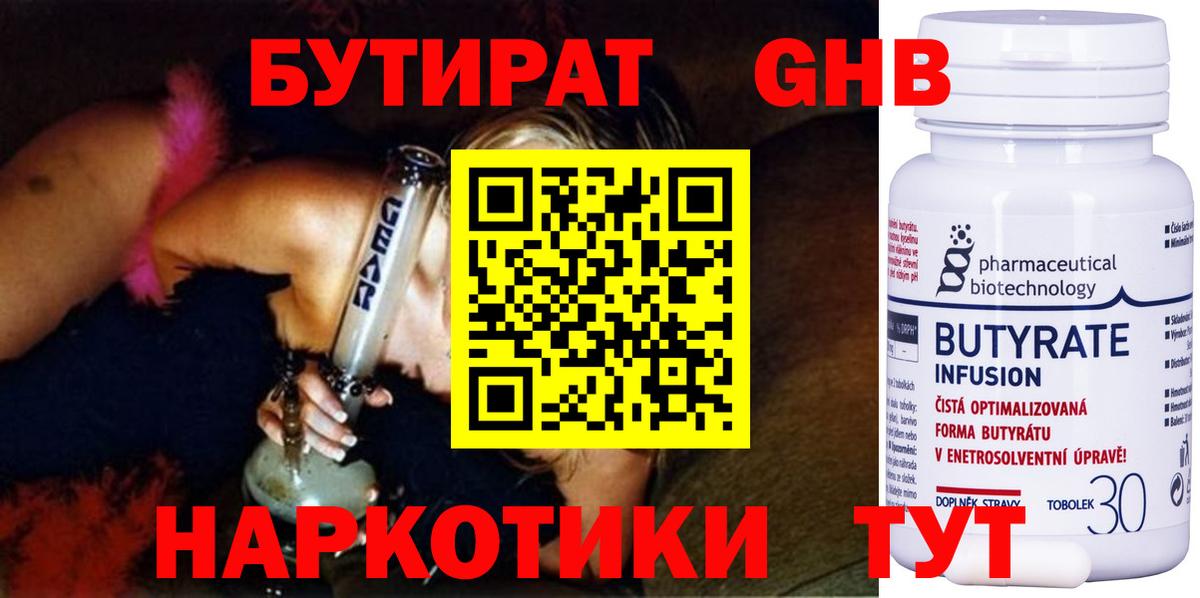БУТИРАТ  Бутират бутандиол  Вход с VPN  Муравленко 