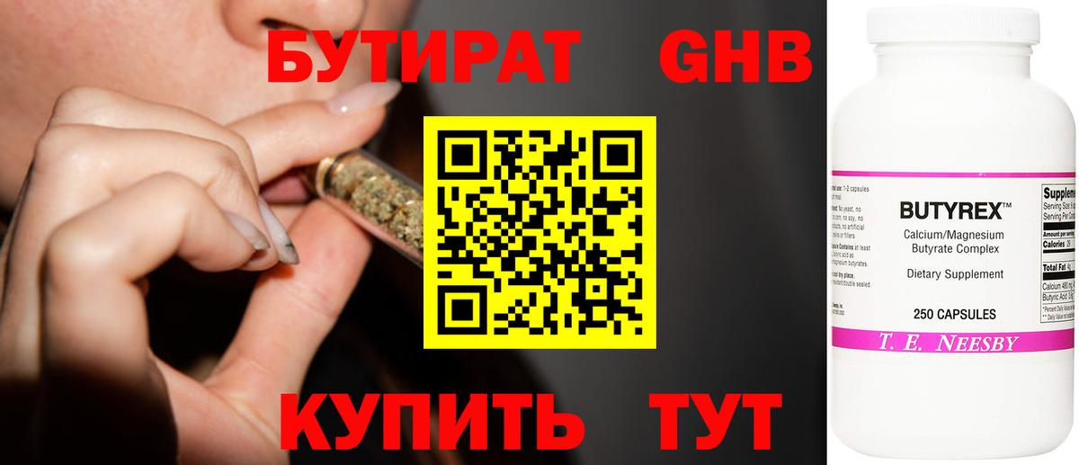 БУТИРАТ оксибутират Муравленко