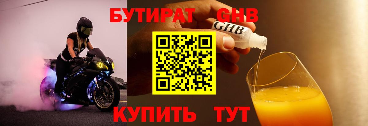 Бутират буратино Муравленко