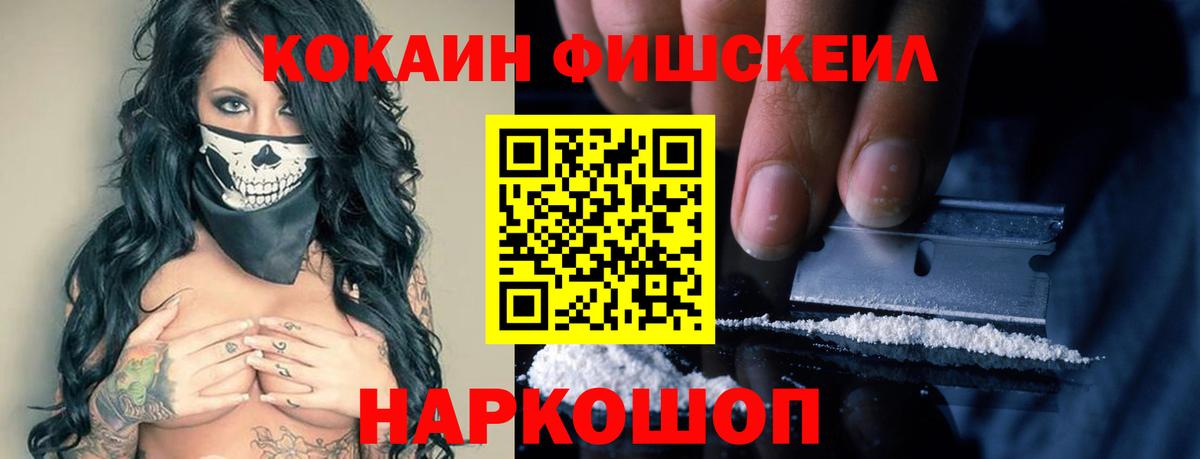 Cocaine Fish Scale  Cocaine  Кокаин Fish Scale  Муравленко 