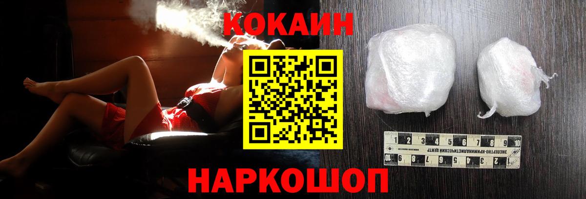 Кокаин FishScale Муравленко