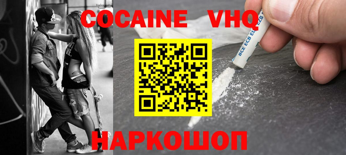 COCAIN Колумбийский  КОКАИН VHQ  Вход с VPN  даркнет сайт  Муравленко  Кокаин 