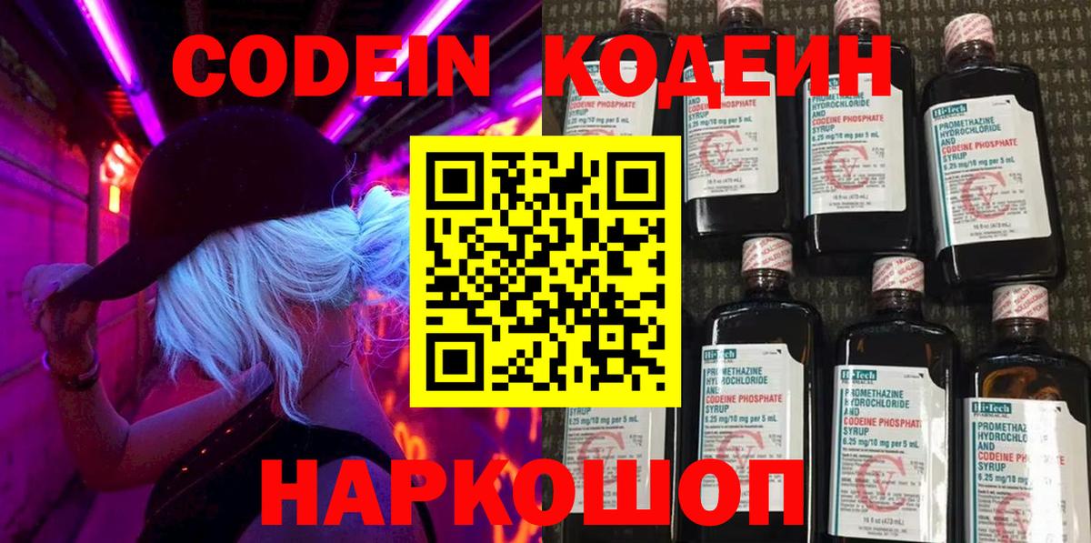 Муравленко  Кодеин напиток Lean (лин)  Вход с VPN  Кодеиновый сироп Lean напиток Lean (лин) 