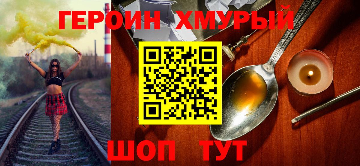 Героин гречка Муравленко