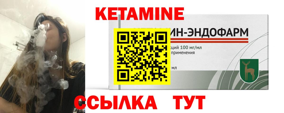 Кетамин VHQ Муравленко